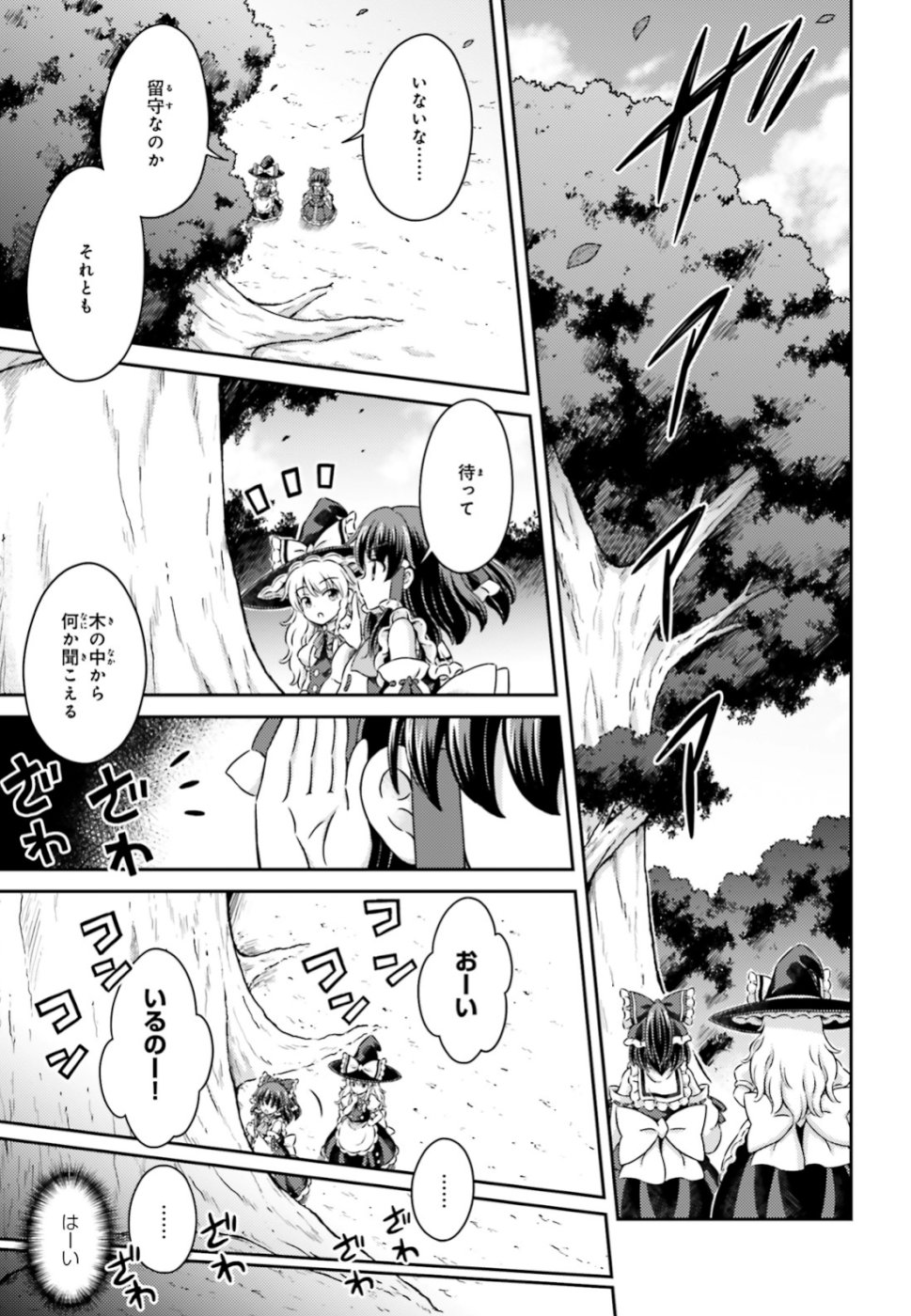 Touhou Sangetsusei - Visionary Fairies in Shrine. Chapter 17 35ページ