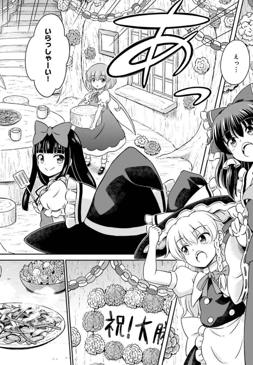 Touhou Sangetsusei - Visionary Fairies in Shrine. Chapter 17 36ページ