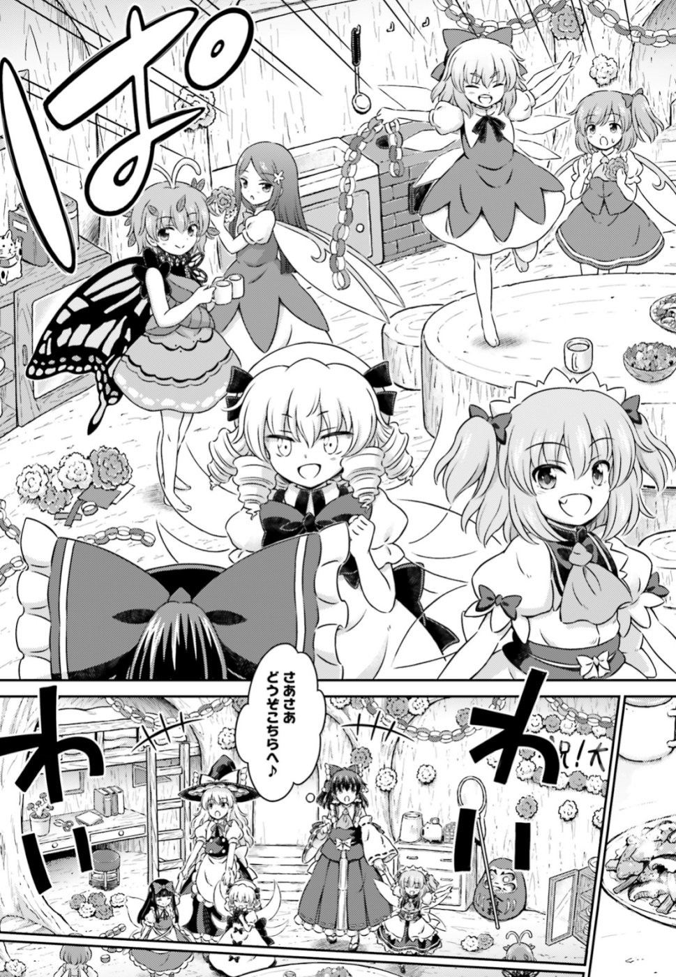 Touhou Sangetsusei - Visionary Fairies in Shrine. Chapter 17 37ページ