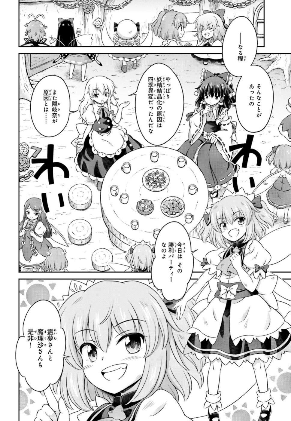 Touhou Sangetsusei - Visionary Fairies in Shrine. Chapter 17 38ページ