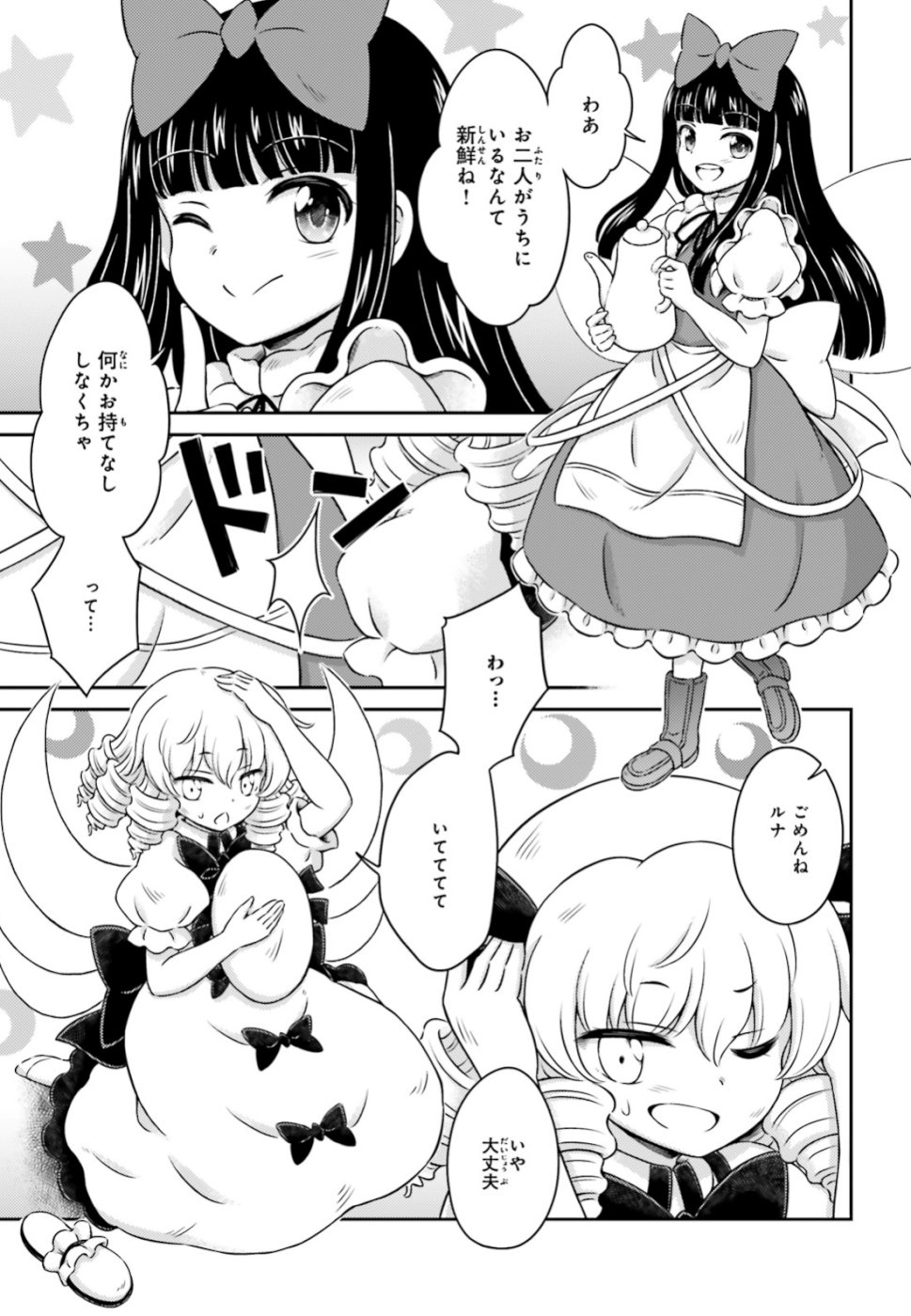 Touhou Sangetsusei - Visionary Fairies in Shrine. Chapter 17 39ページ
