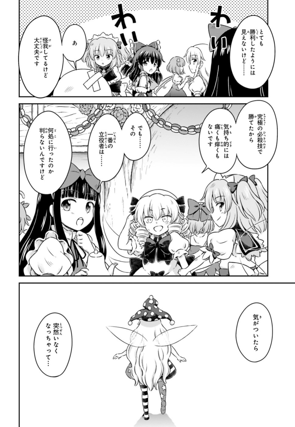 Touhou Sangetsusei - Visionary Fairies in Shrine. Chapter 17 40ページ
