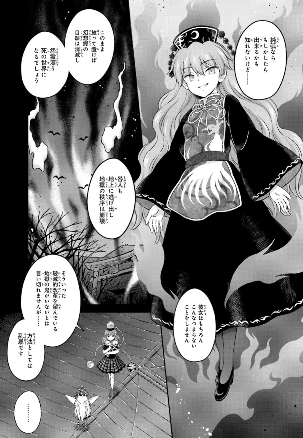 Touhou Sangetsusei - Visionary Fairies in Shrine. Chapter 17 5ページ