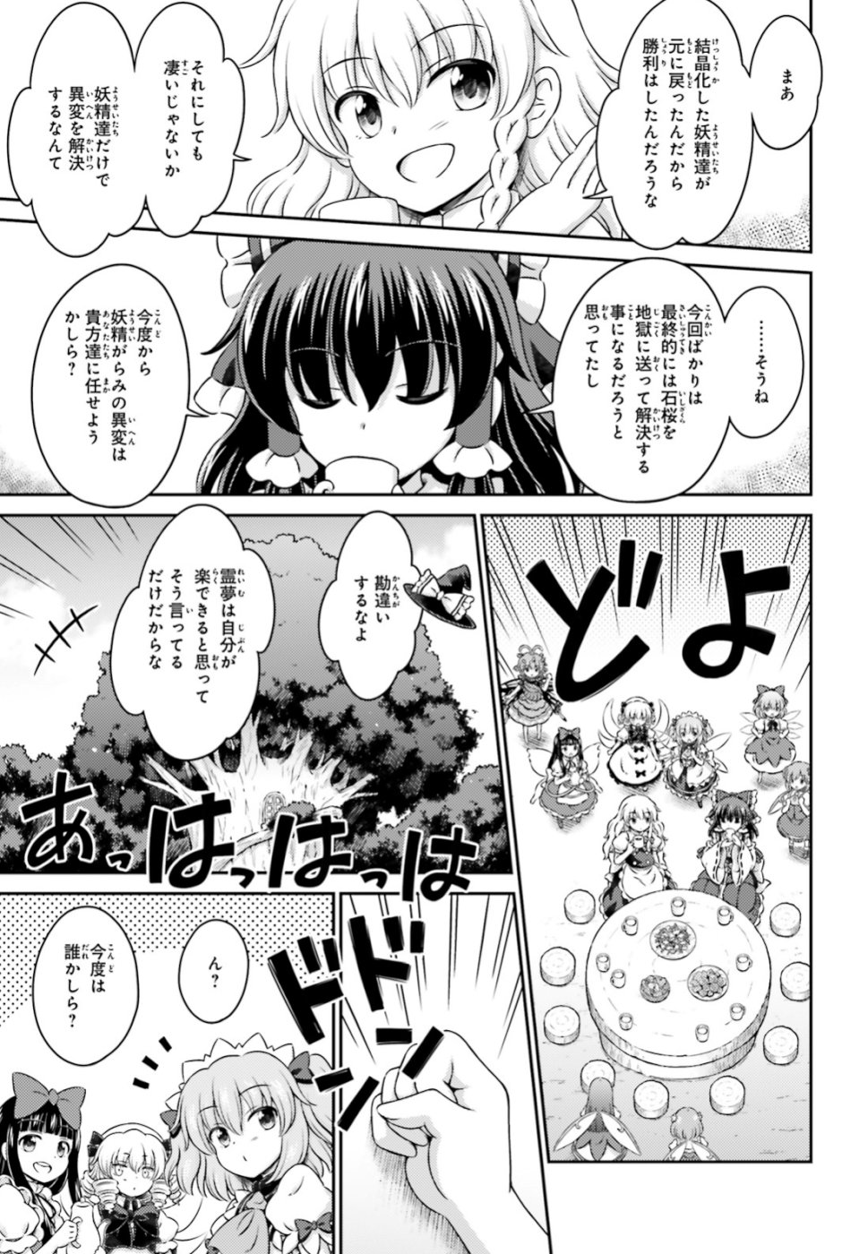 Touhou Sangetsusei - Visionary Fairies in Shrine. Chapter 17 41ページ