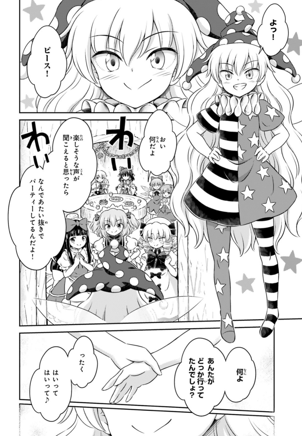 Touhou Sangetsusei - Visionary Fairies in Shrine. Chapter 17 42ページ