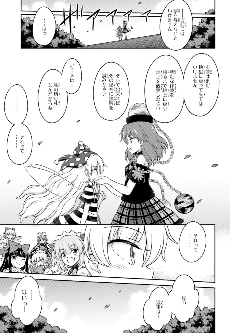 Touhou Sangetsusei - Visionary Fairies in Shrine. Chapter 17 43ページ
