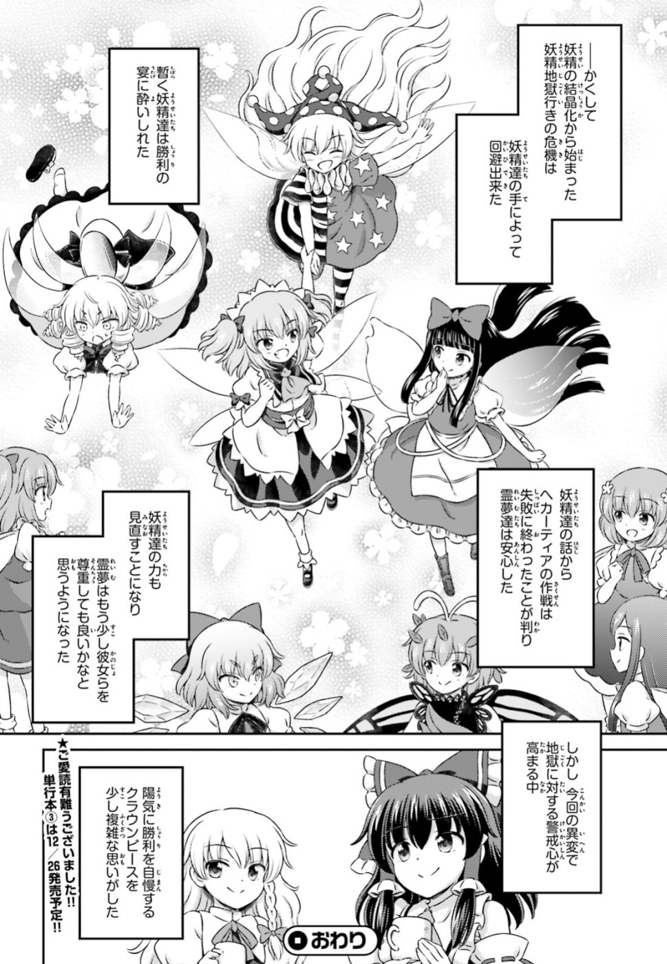 Touhou Sangetsusei - Visionary Fairies in Shrine. Chapter 17 44ページ