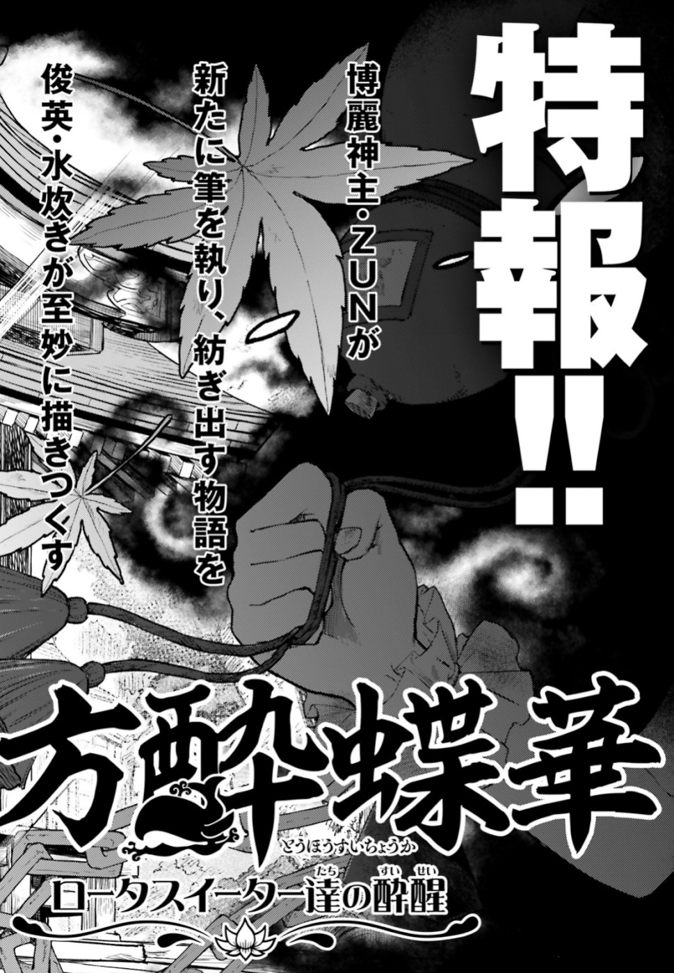 Touhou Sangetsusei - Visionary Fairies in Shrine. Chapter 17 45ページ