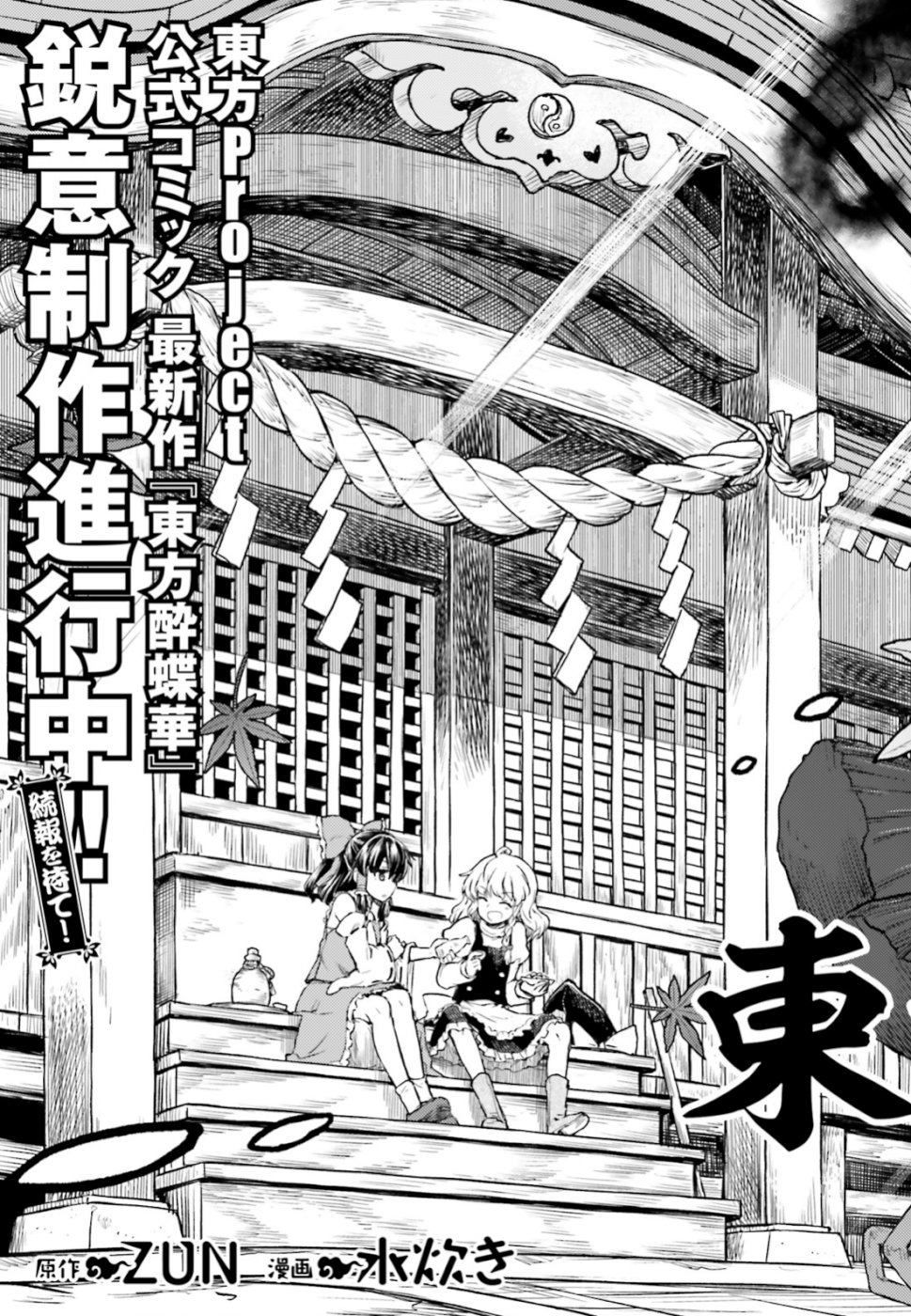 Touhou Sangetsusei - Visionary Fairies in Shrine. Chapter 17 46ページ