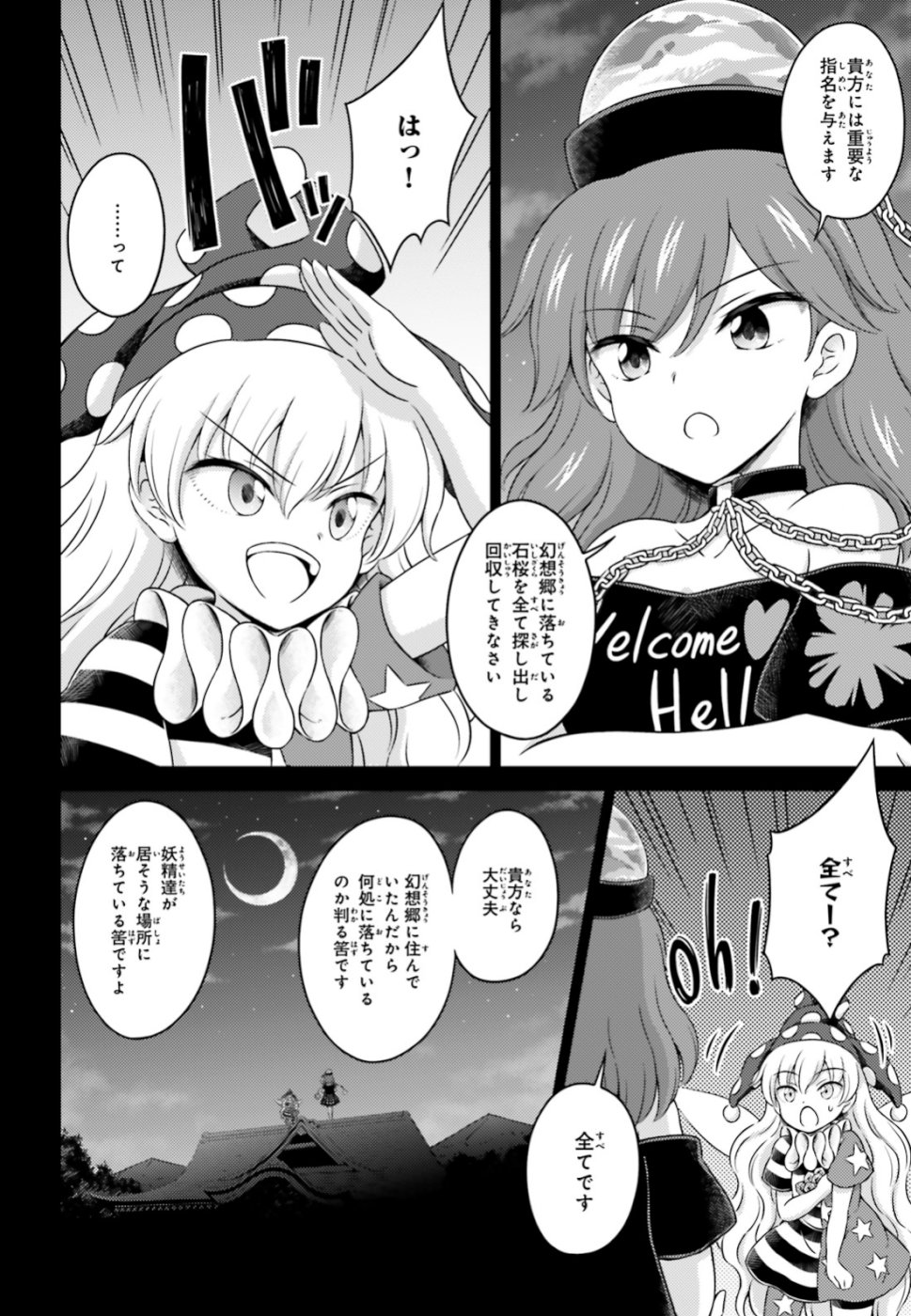 Touhou Sangetsusei - Visionary Fairies in Shrine. Chapter 17 6ページ