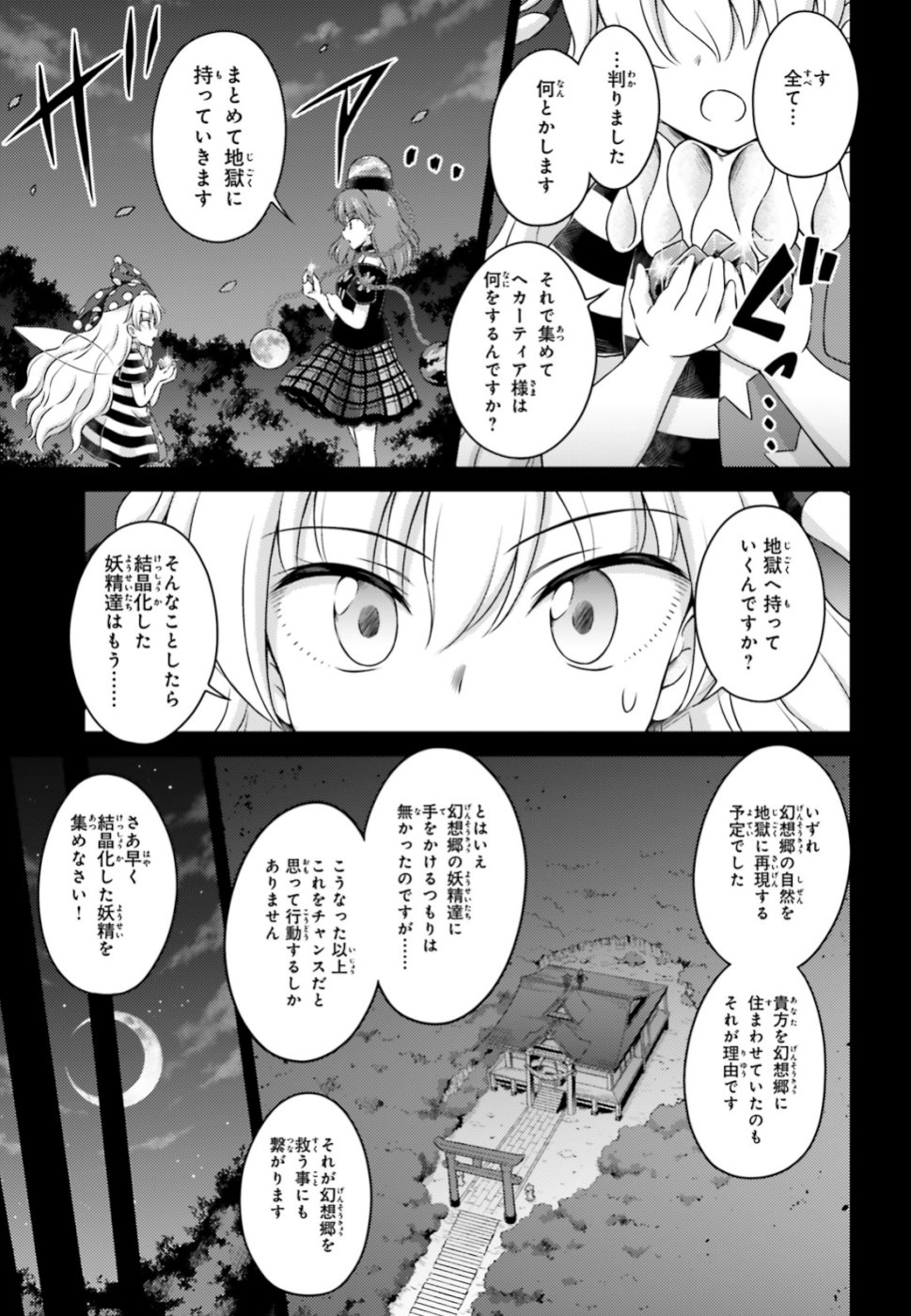 Touhou Sangetsusei - Visionary Fairies in Shrine. Chapter 17 7ページ