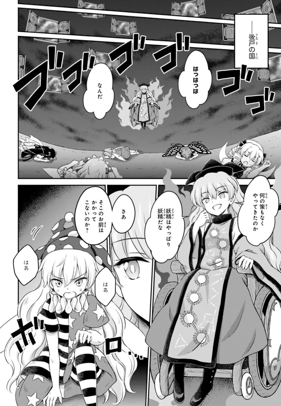Touhou Sangetsusei - Visionary Fairies in Shrine. Chapter 17 8ページ
