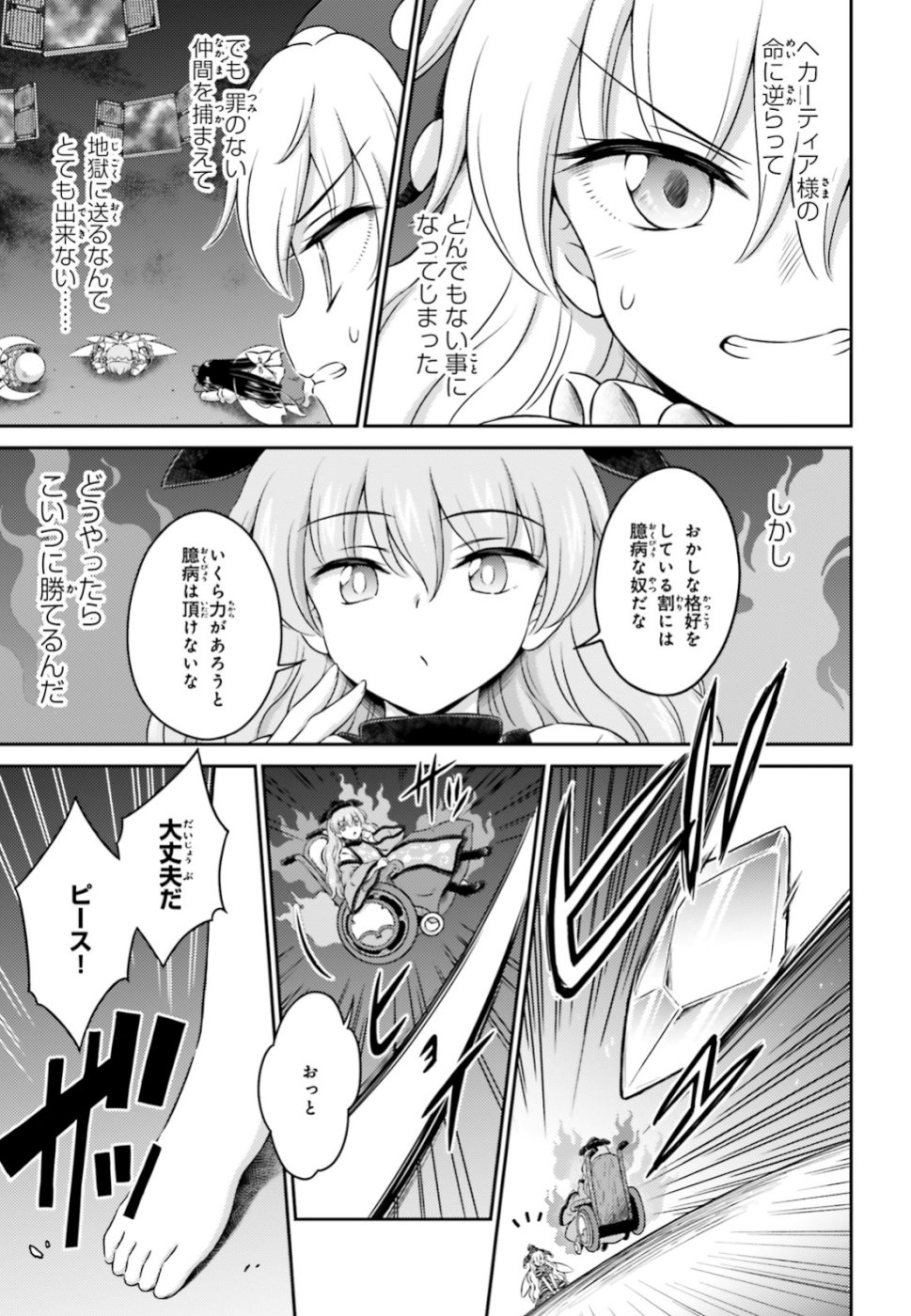 Touhou Sangetsusei - Visionary Fairies in Shrine. Chapter 17 9ページ