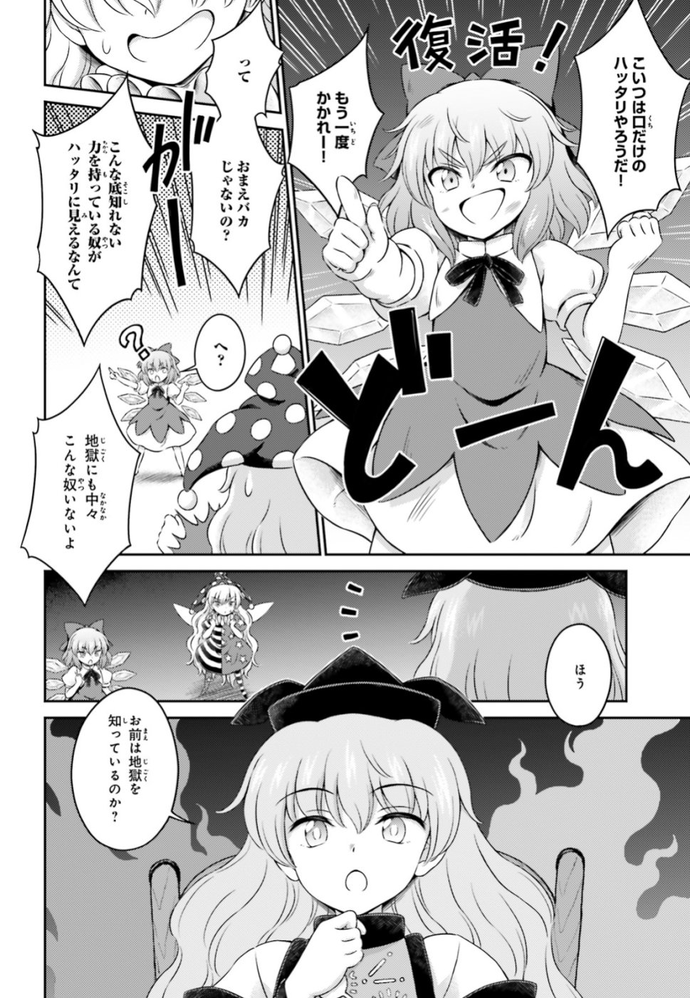 Touhou Sangetsusei - Visionary Fairies in Shrine. Chapter 17 10ページ
