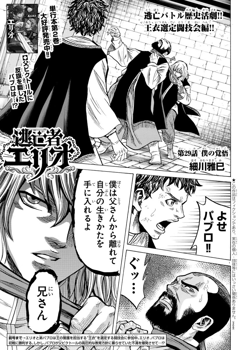 Toubousha Elio Chapter 29 1ページ