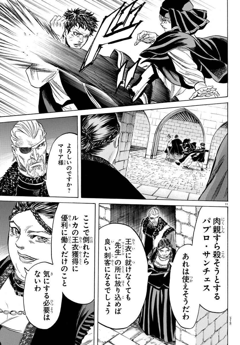 Toubousha Elio Chapter 29 11ページ