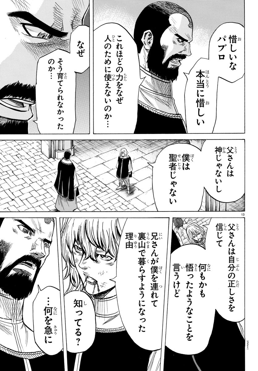 Toubousha Elio Chapter 29 13ページ