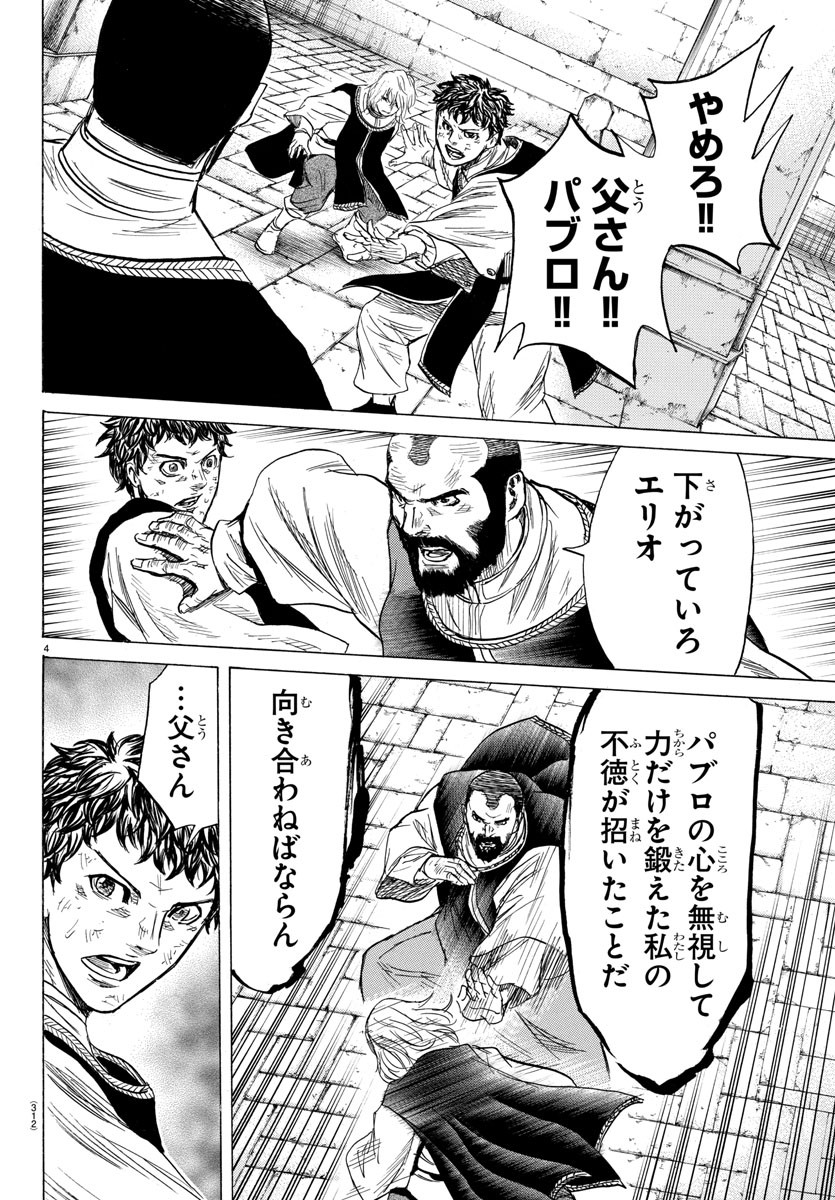 Toubousha Elio Chapter 29 4ページ