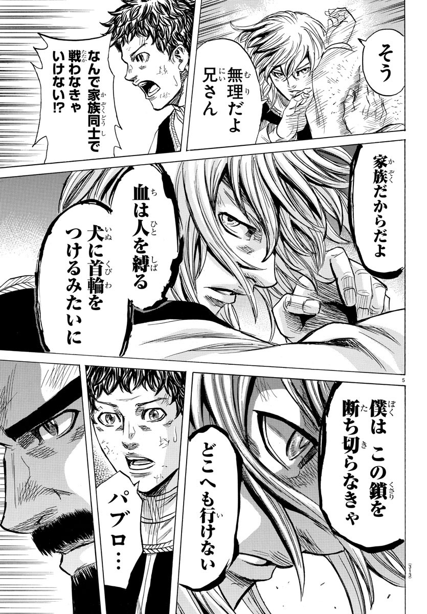 Toubousha Elio Chapter 29 5ページ