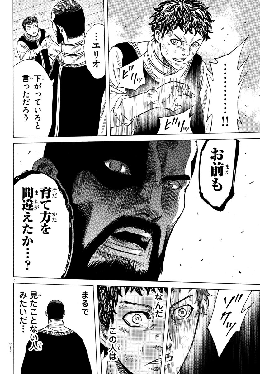 Toubousha Elio Chapter 29 8ページ
