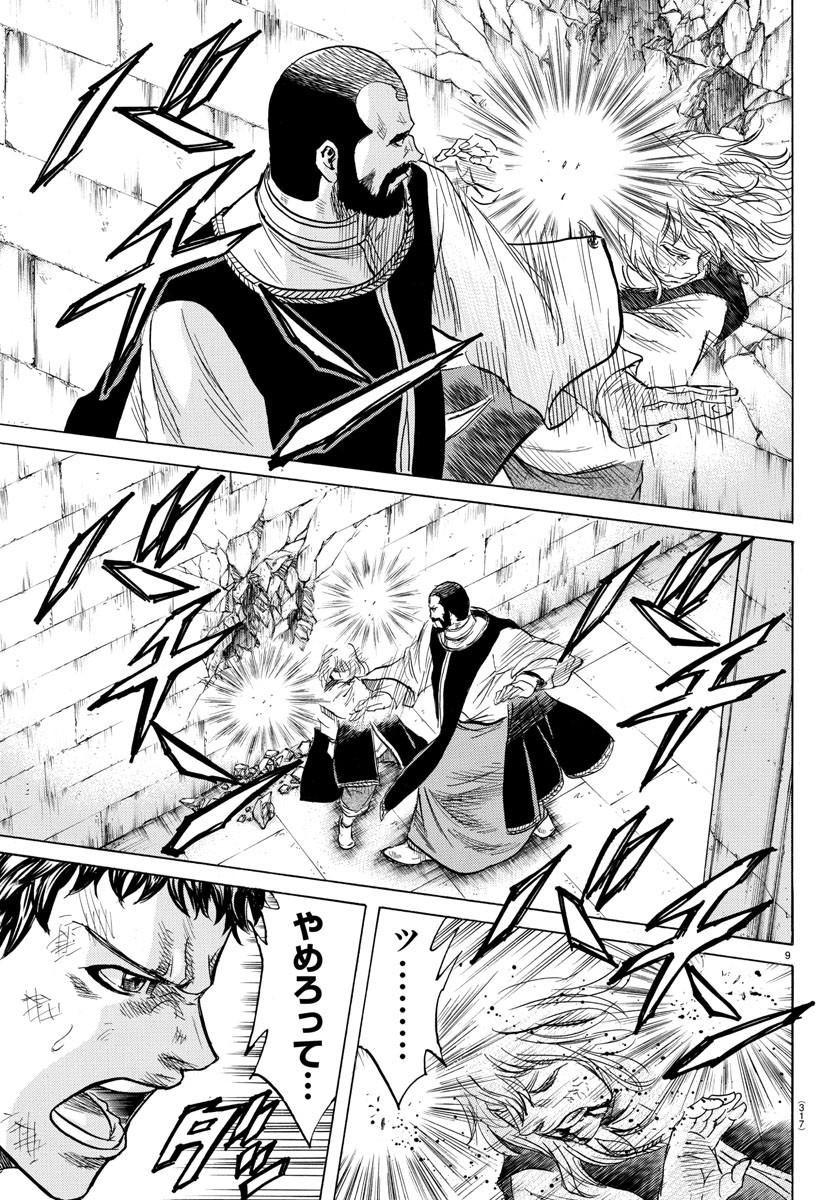 Toubousha Elio Chapter 29 9ページ