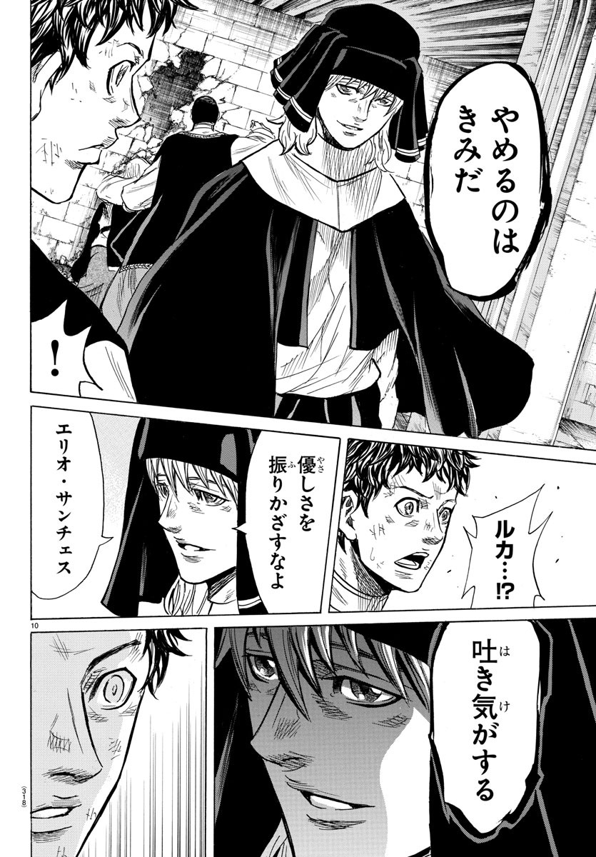 Toubousha Elio Chapter 29 10ページ