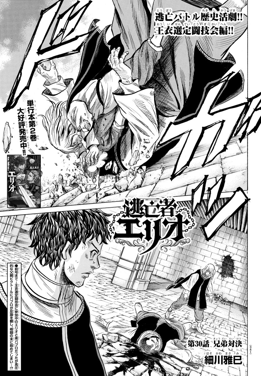 Toubousha Elio Chapter 30 1ページ
