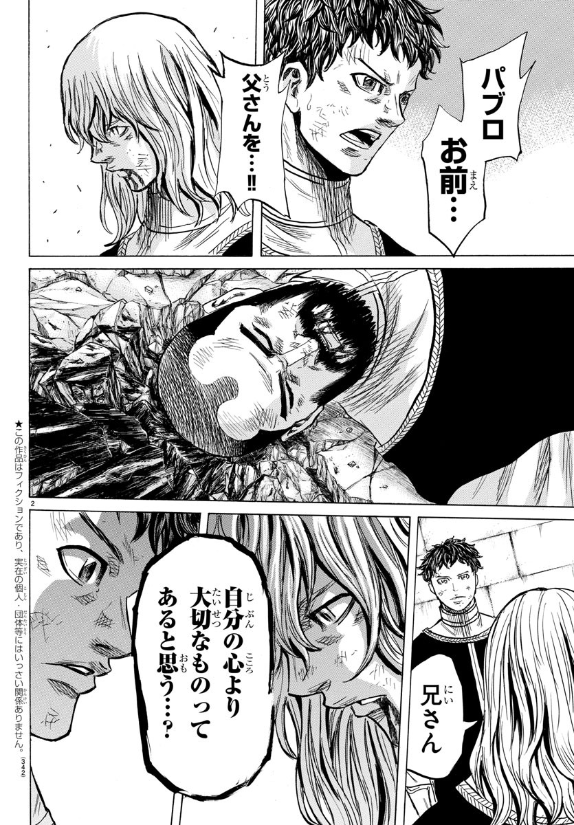 Toubousha Elio Chapter 30 2ページ