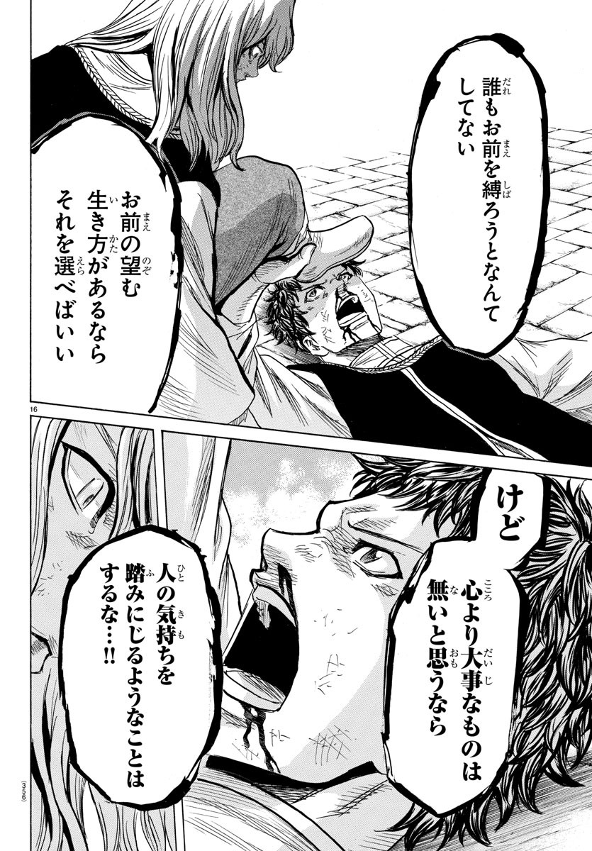 Toubousha Elio Chapter 30 16ページ