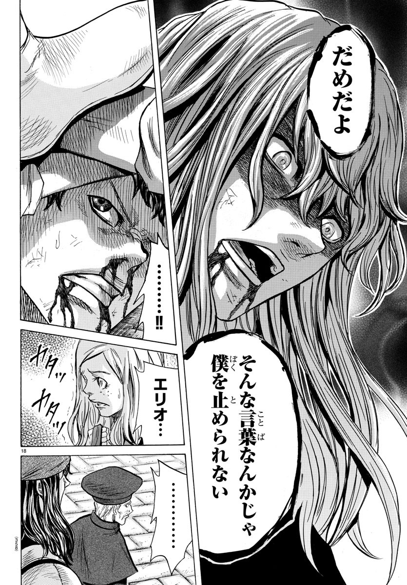 Toubousha Elio Chapter 30 18ページ