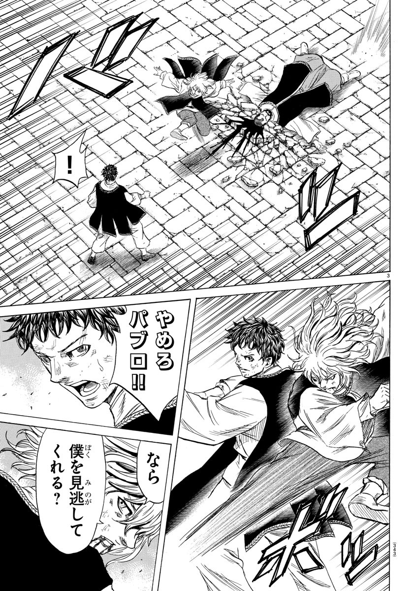 Toubousha Elio Chapter 30 3ページ