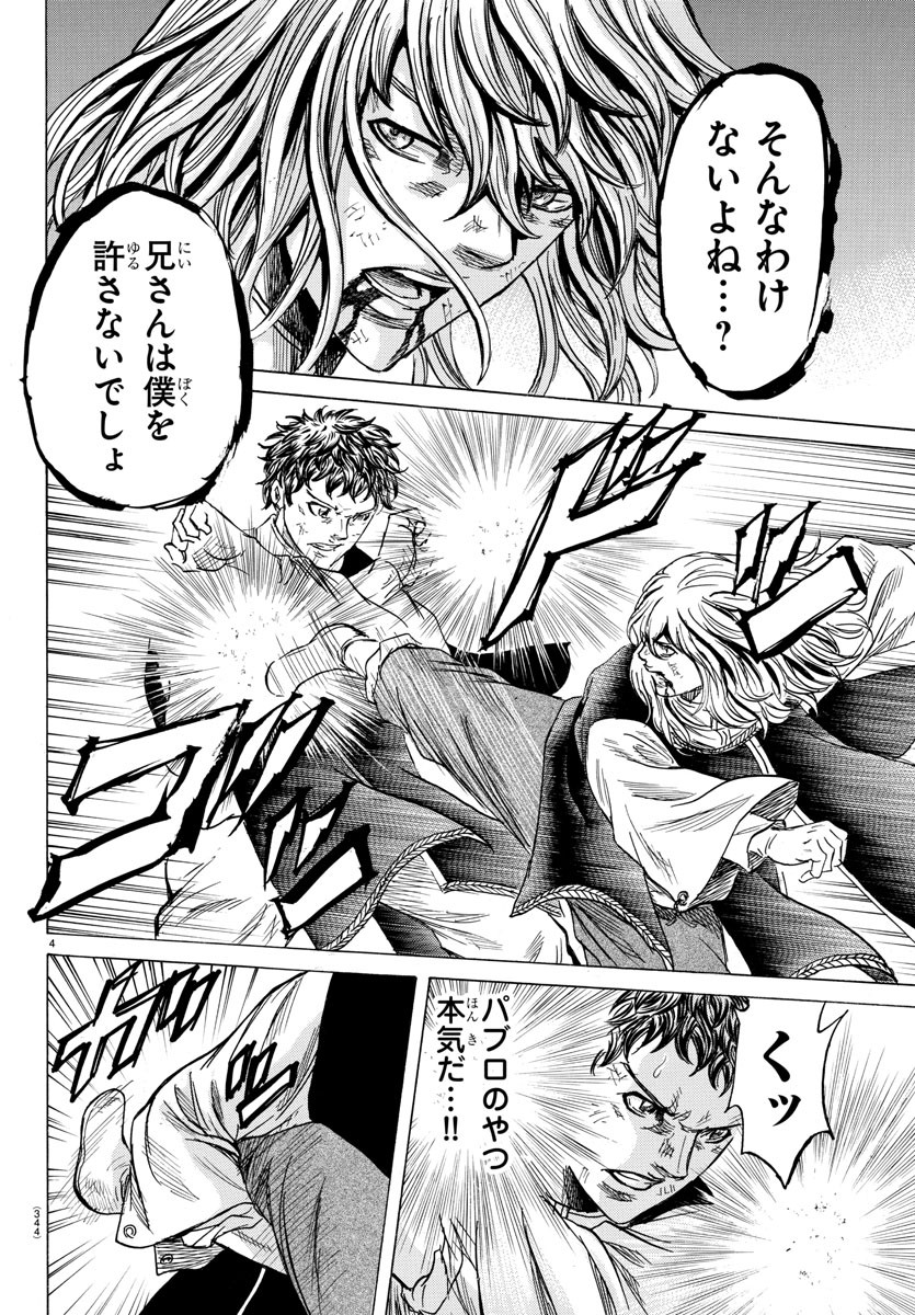 Toubousha Elio Chapter 30 4ページ