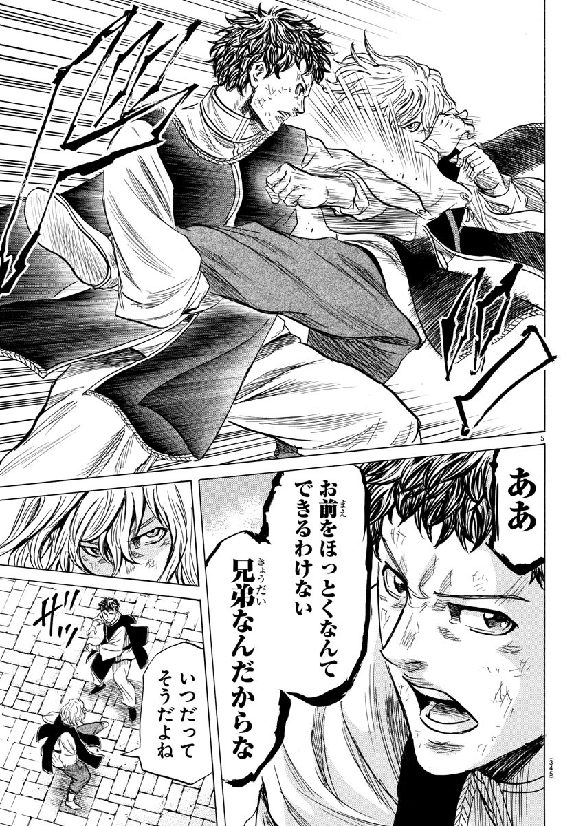 Toubousha Elio Chapter 30 5ページ