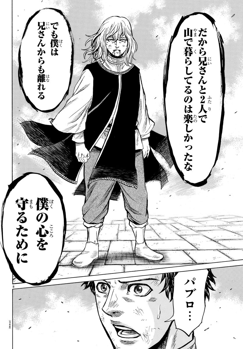 Toubousha Elio Chapter 30 8ページ