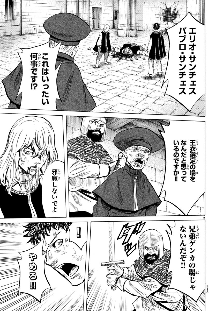 Toubousha Elio Chapter 30 9ページ