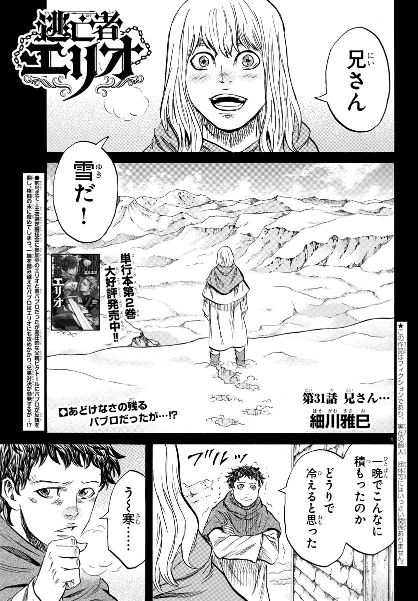 Toubousha Elio Chapter 31 1ページ
