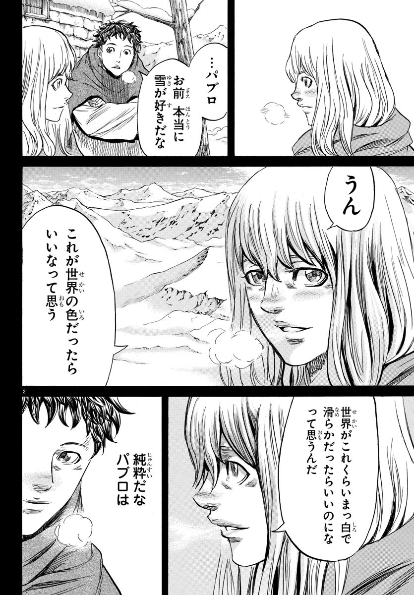 Toubousha Elio Chapter 31 2ページ
