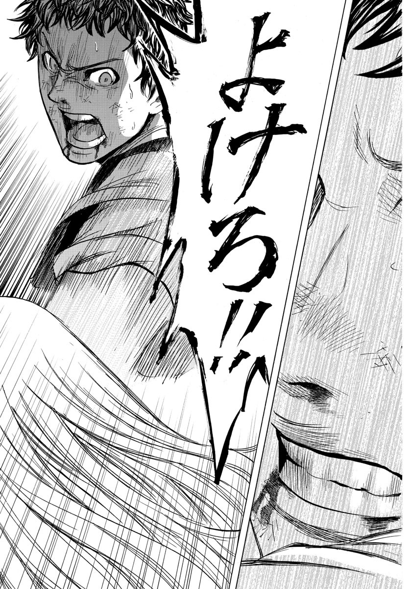 Toubousha Elio Chapter 31 11ページ