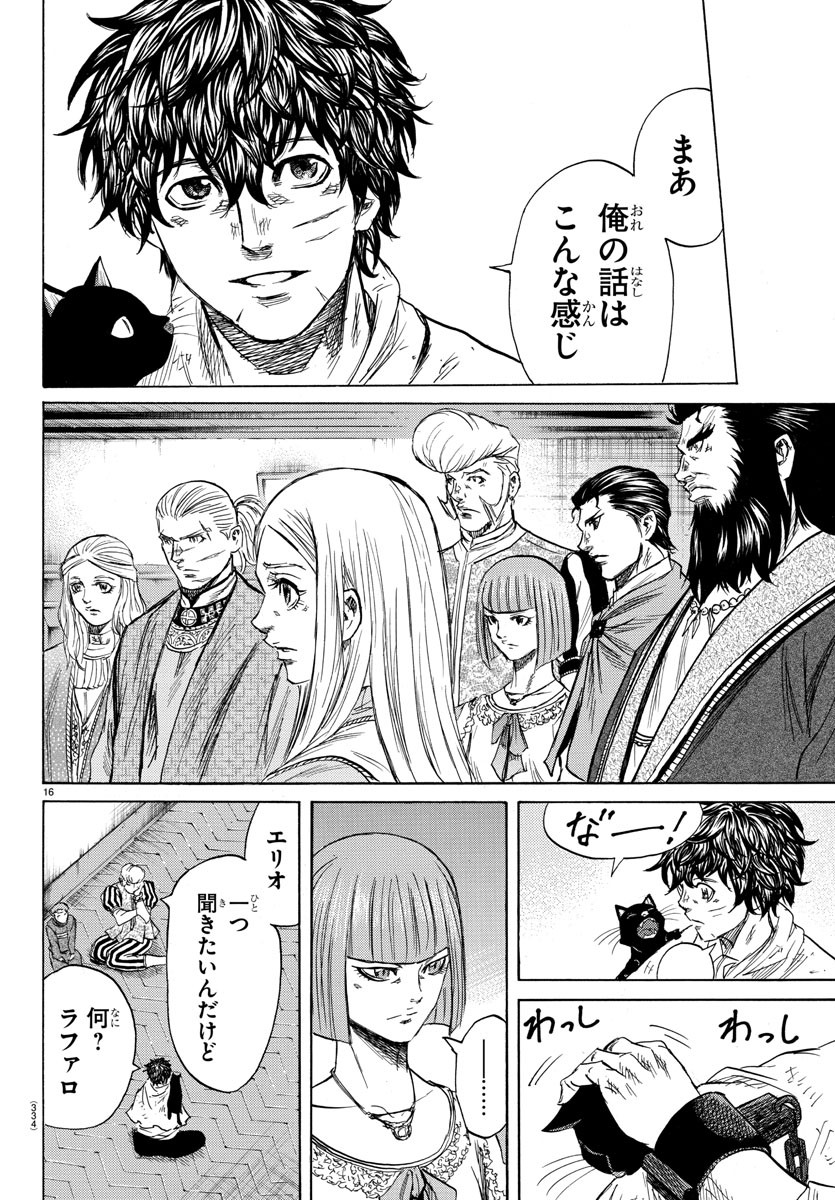 Toubousha Elio Chapter 31 16ページ