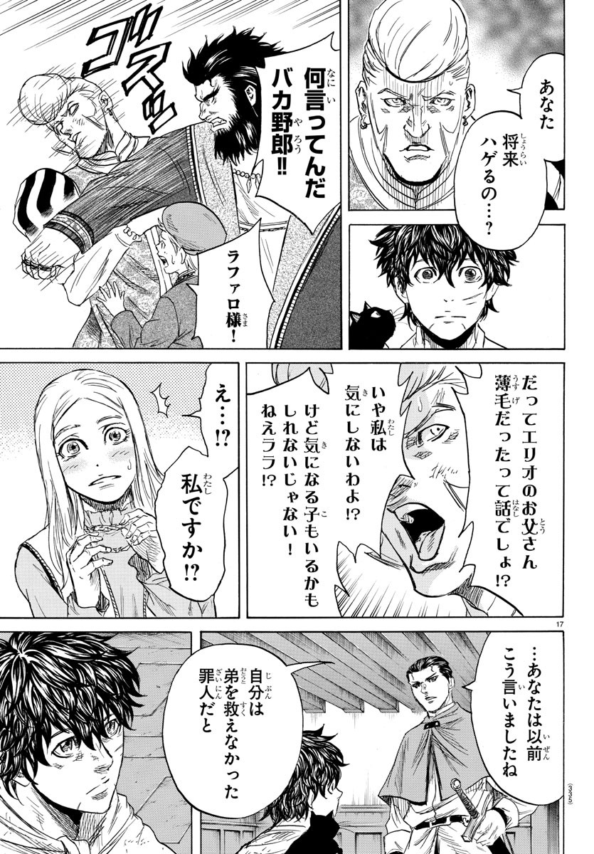 Toubousha Elio Chapter 31 17ページ