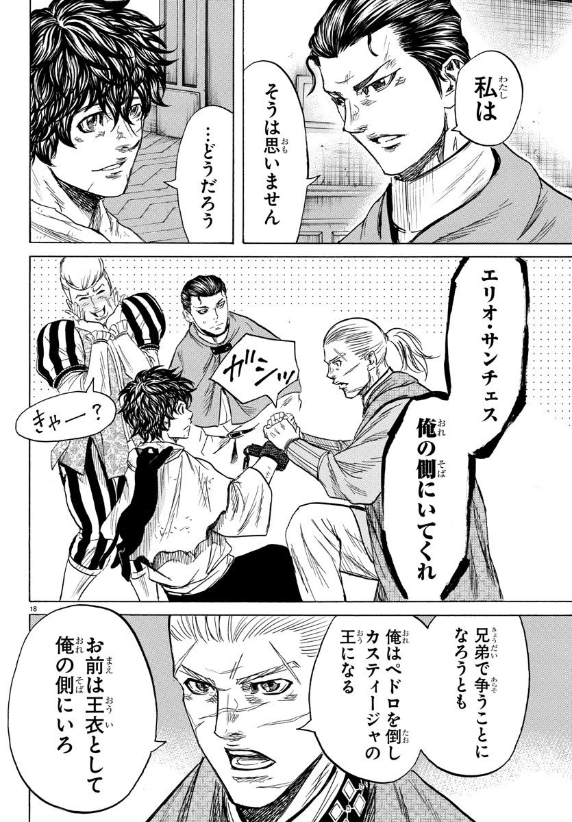 Toubousha Elio Chapter 31 18ページ