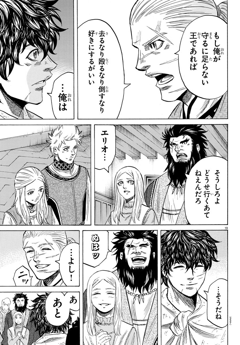Toubousha Elio Chapter 31 19ページ