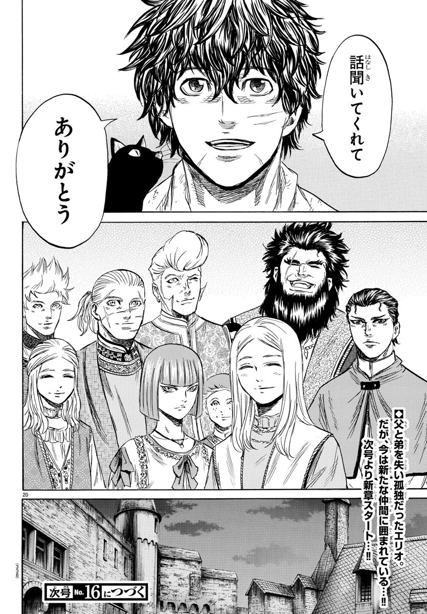 Toubousha Elio Chapter 31 20ページ
