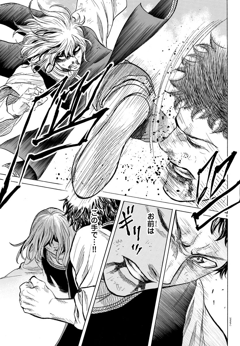 Toubousha Elio Chapter 31 9ページ