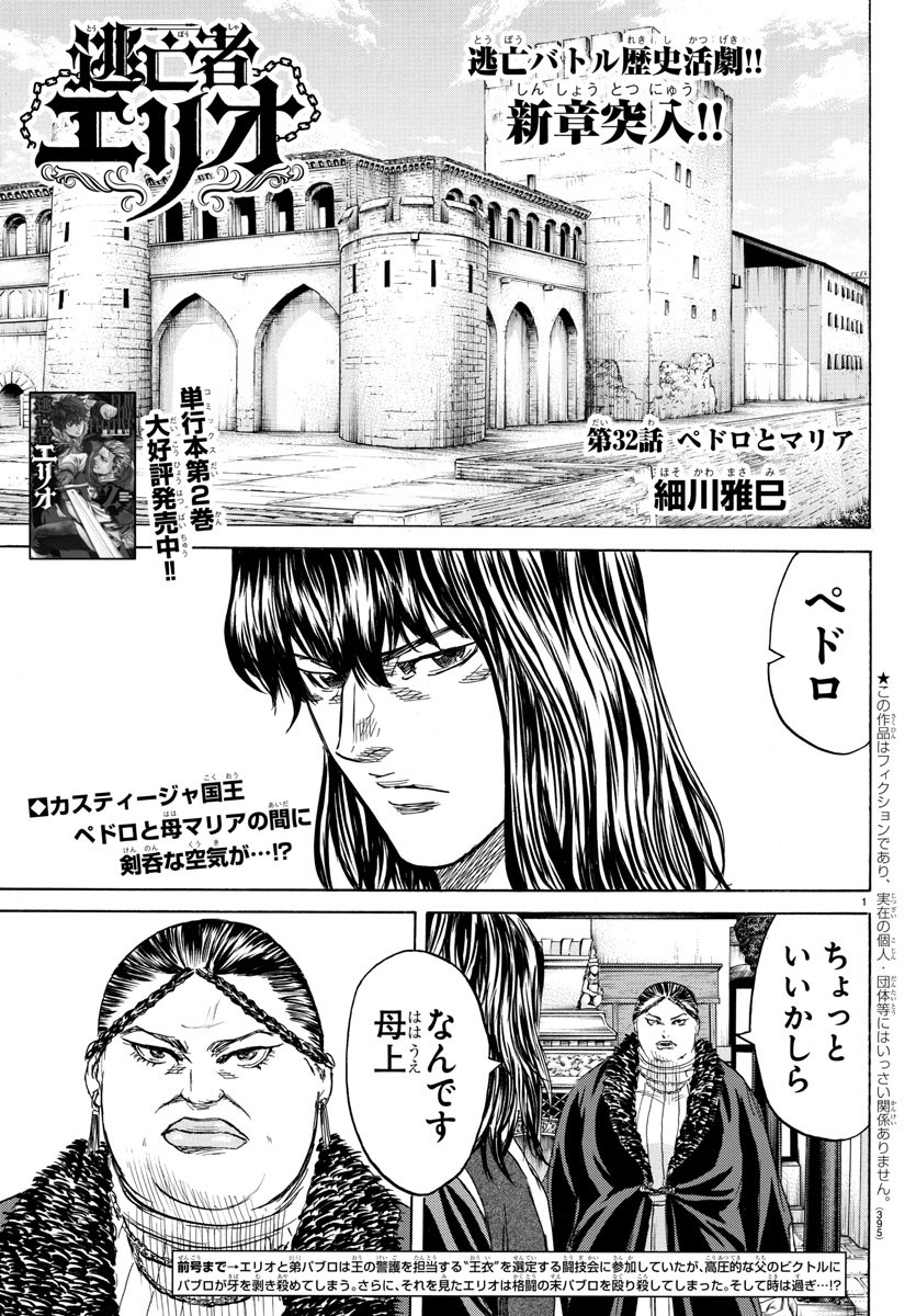 Toubousha Elio Chapter 32 1ページ