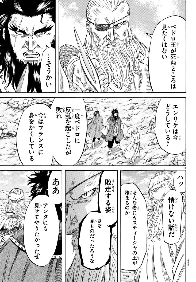 Toubousha Elio Chapter 32 11ページ