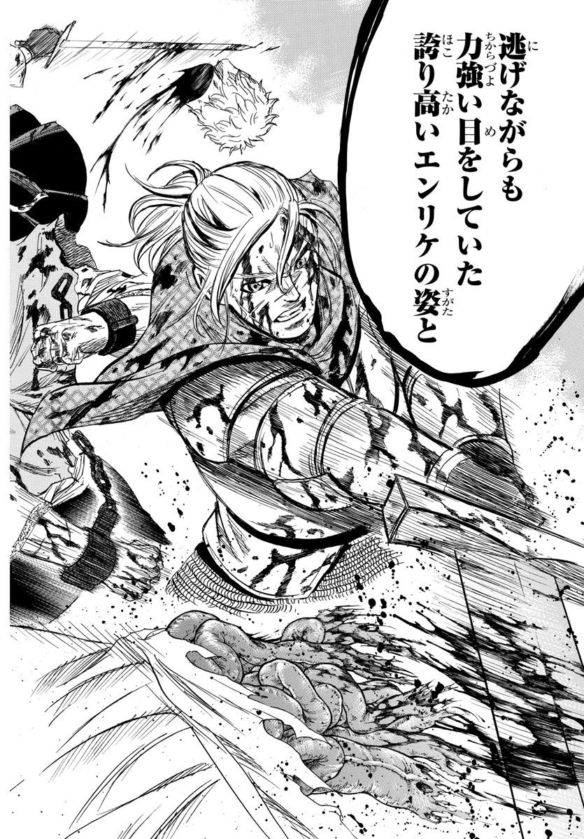 Toubousha Elio Chapter 32 12ページ