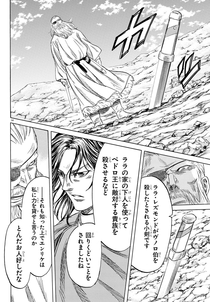 Toubousha Elio Chapter 32 14ページ