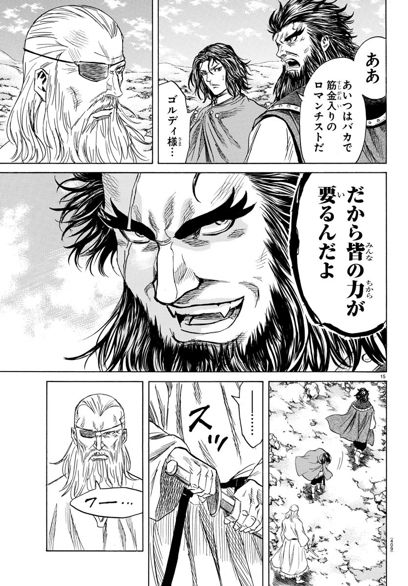Toubousha Elio Chapter 32 15ページ