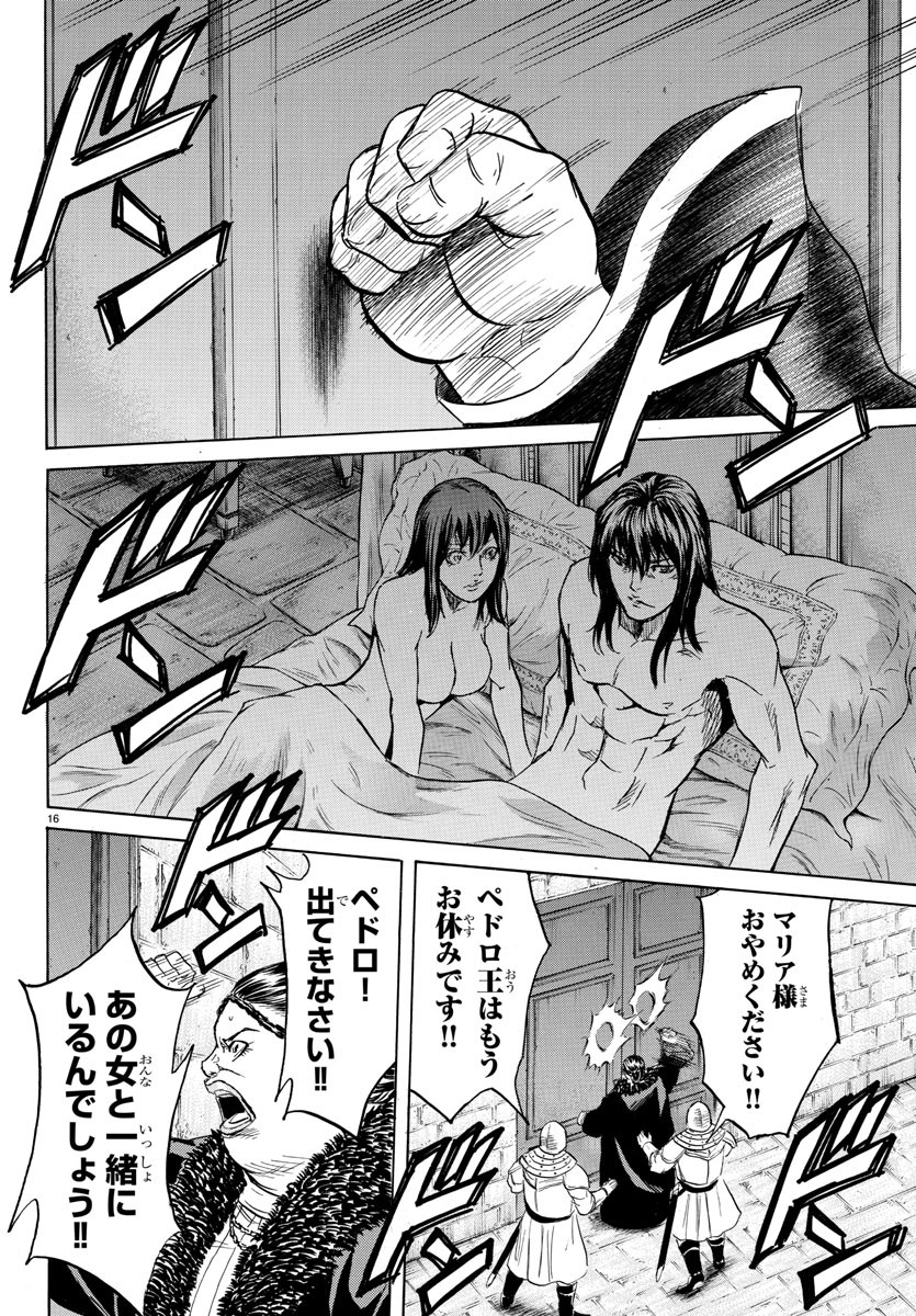 Toubousha Elio Chapter 32 16ページ